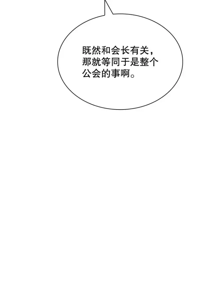 《SSS级隐藏大佬》45.显露真身图66