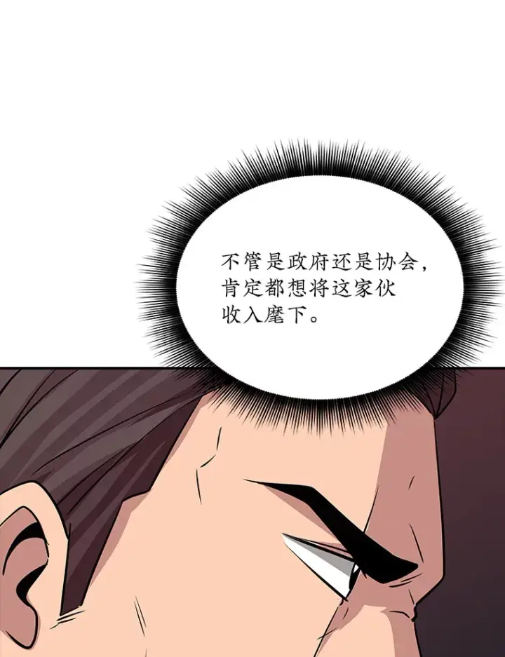 《SSS级隐藏大佬》45.显露真身图70