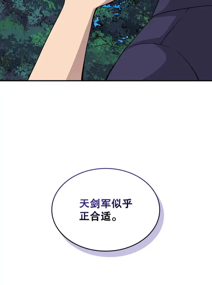 《SSS级隐藏大佬》46.选择图105