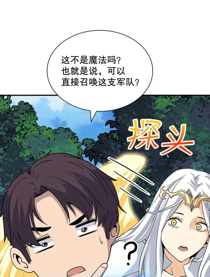 《SSS级隐藏大佬》46.选择图112