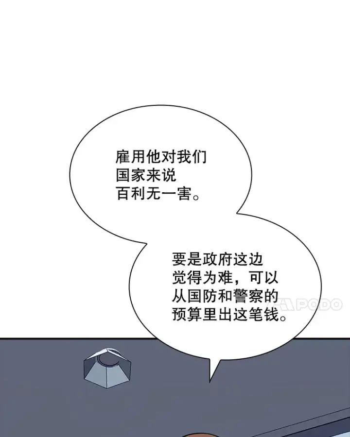《SSS级隐藏大佬》46.选择图13