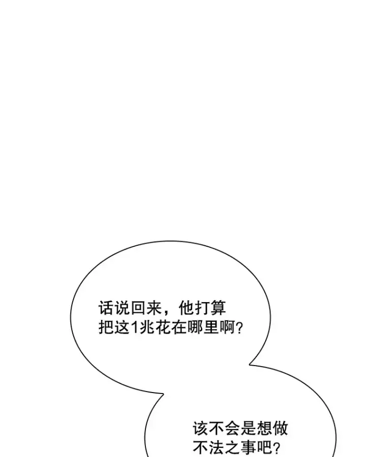 《SSS级隐藏大佬》46.选择图18