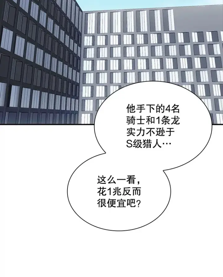 《SSS级隐藏大佬》46.选择图2