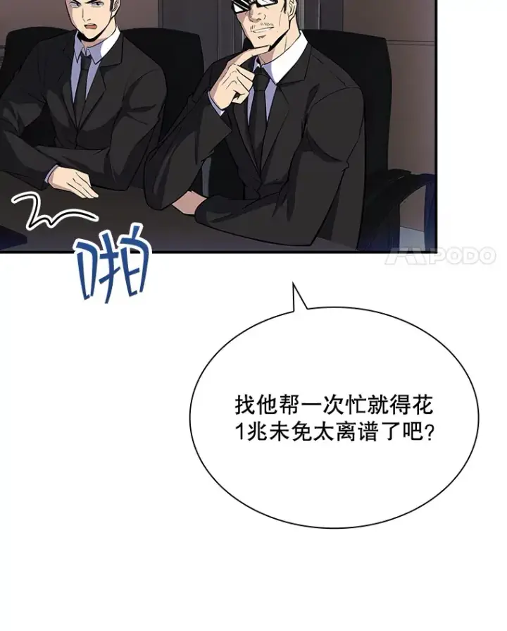 《SSS级隐藏大佬》46.选择图4