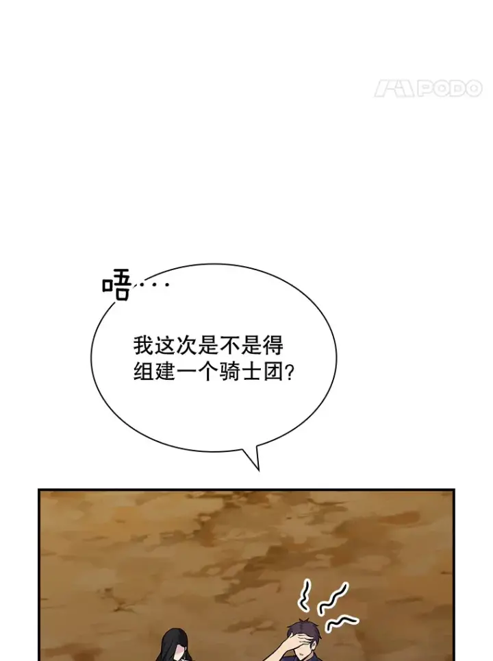 《SSS级隐藏大佬》46.选择图71