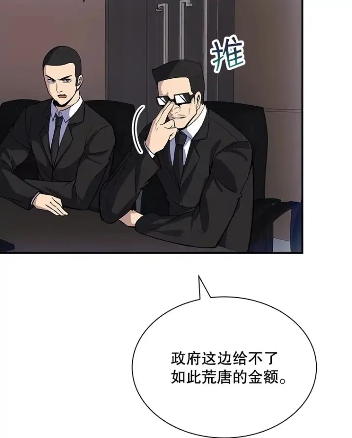 《SSS级隐藏大佬》46.选择图8