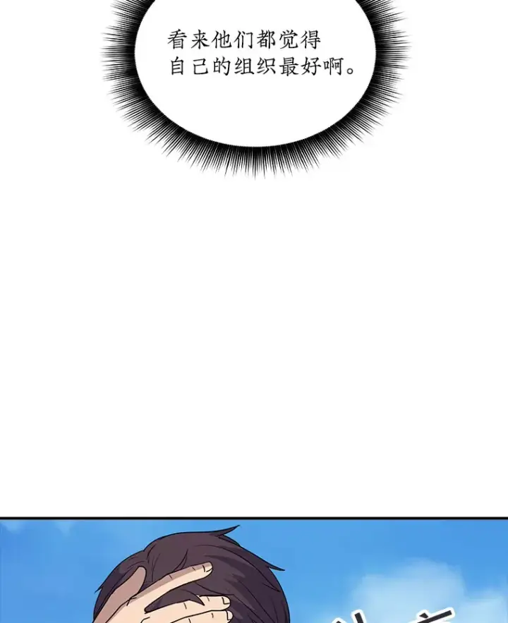 《SSS级隐藏大佬》46.选择图83