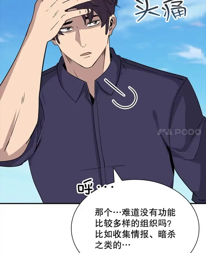 《SSS级隐藏大佬》46.选择图84