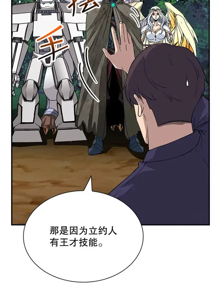 《SSS级隐藏大佬》46.选择图89