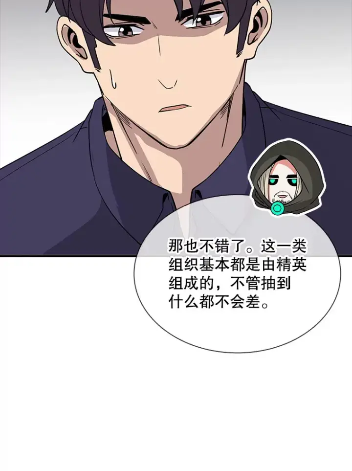 《SSS级隐藏大佬》46.选择图96