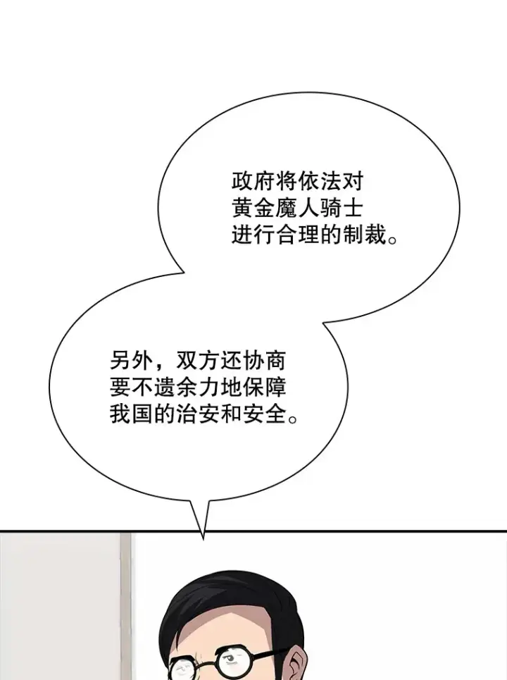 《SSS级隐藏大佬》47.签合同（1）图140