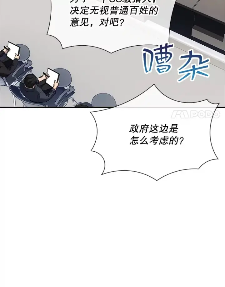《SSS级隐藏大佬》47.签合同（1）图151