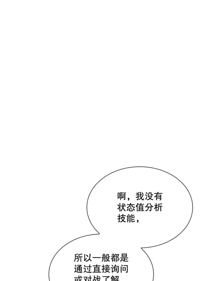 《SSS级隐藏大佬》47.签合同（1）图25