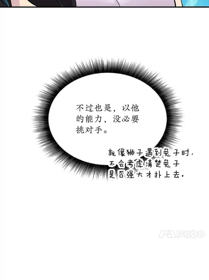 《SSS级隐藏大佬》47.签合同（1）图30