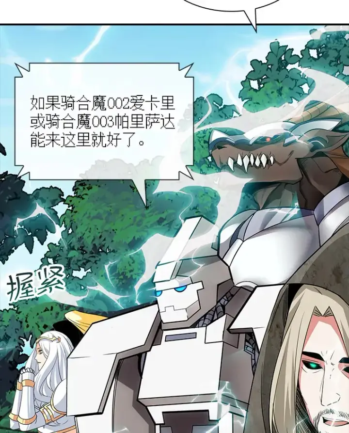 《SSS级隐藏大佬》47.签合同（1）图38