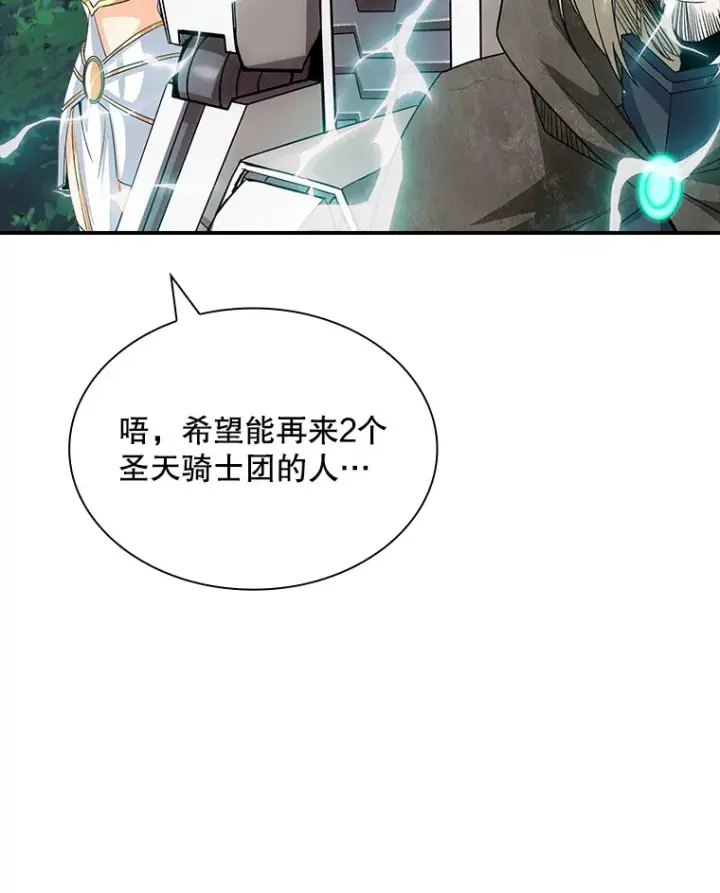 《SSS级隐藏大佬》47.签合同（1）图39
