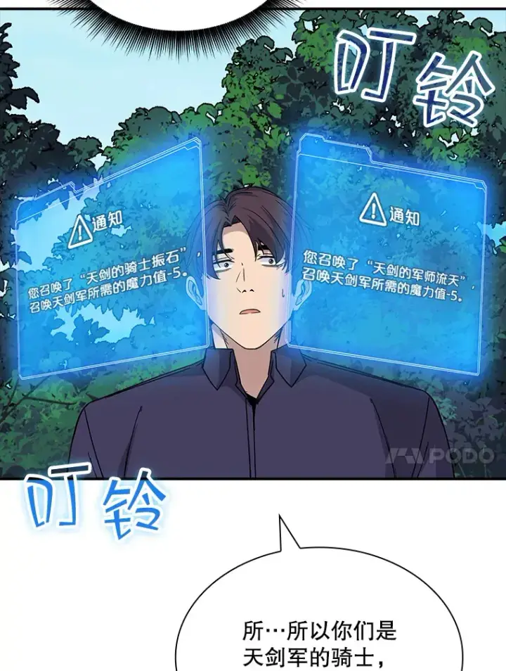 《SSS级隐藏大佬》47.签合同（1）图47