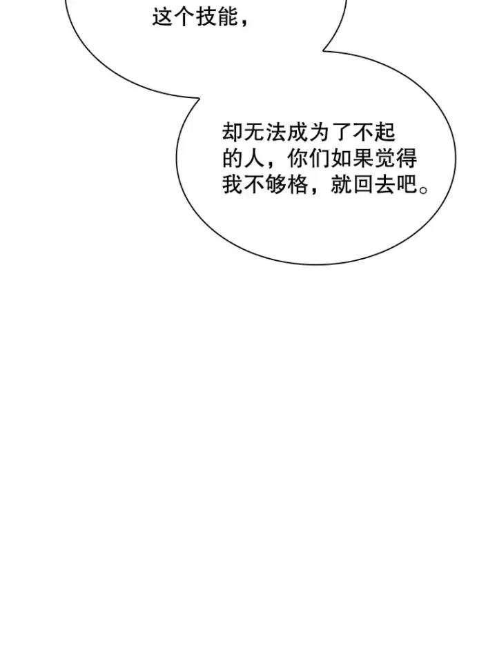 《SSS级隐藏大佬》47.签合同（1）图64