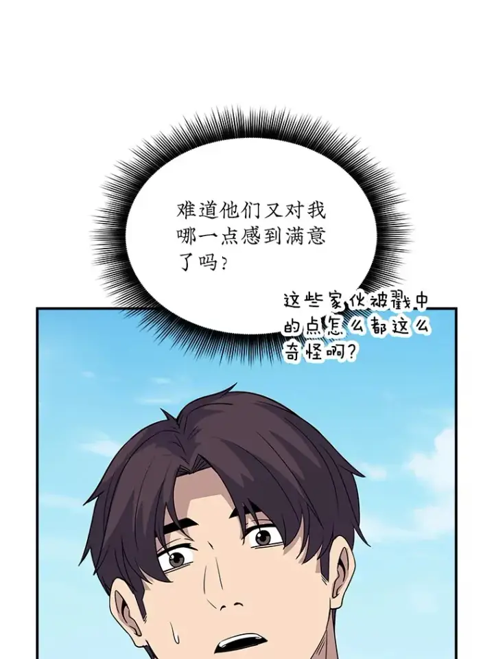 《SSS级隐藏大佬》47.签合同（1）图67