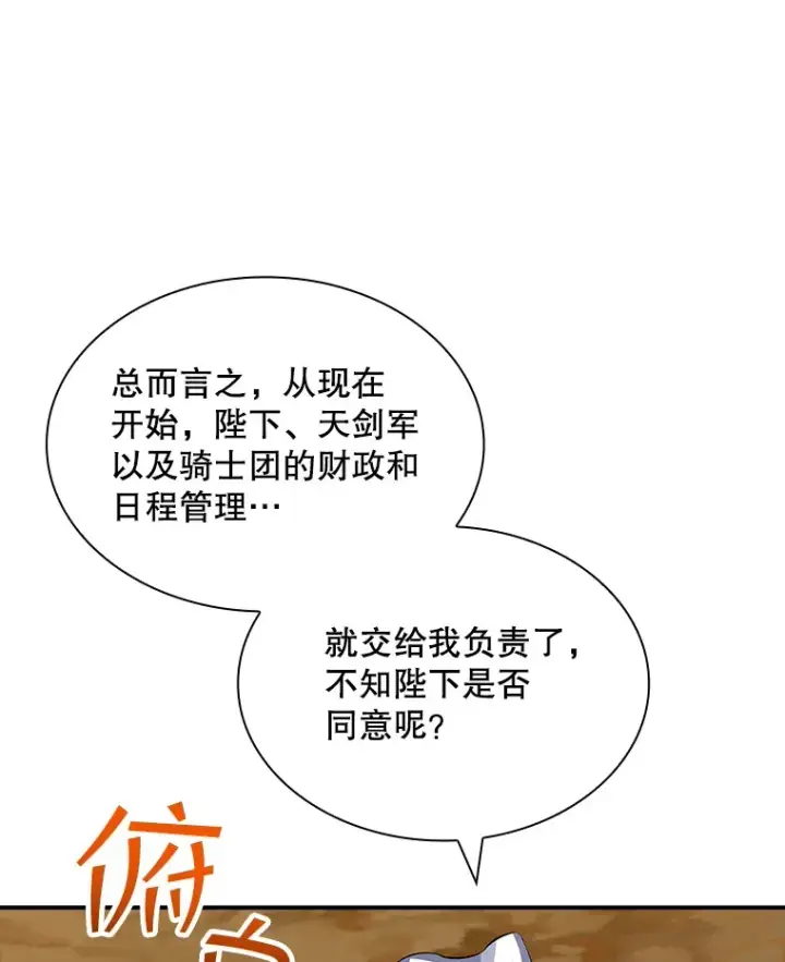 《SSS级隐藏大佬》47.签合同（1）图87