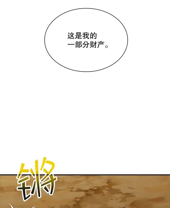 《SSS级隐藏大佬》47.签合同（1）图93