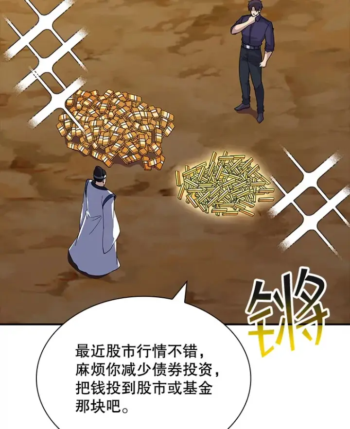 《SSS级隐藏大佬》47.签合同（1）图94
