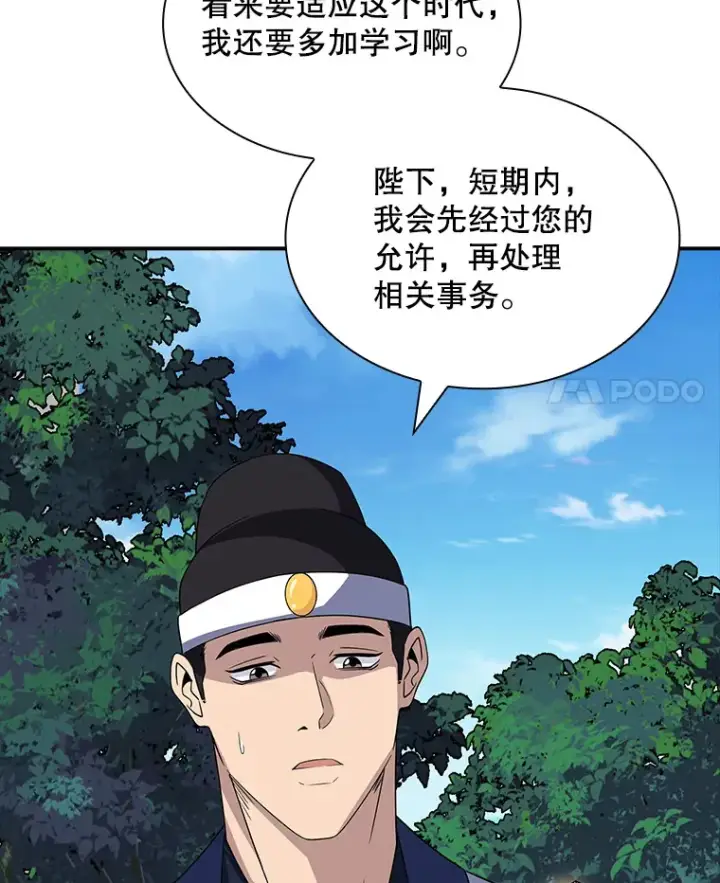 《SSS级隐藏大佬》47.签合同（1）图96