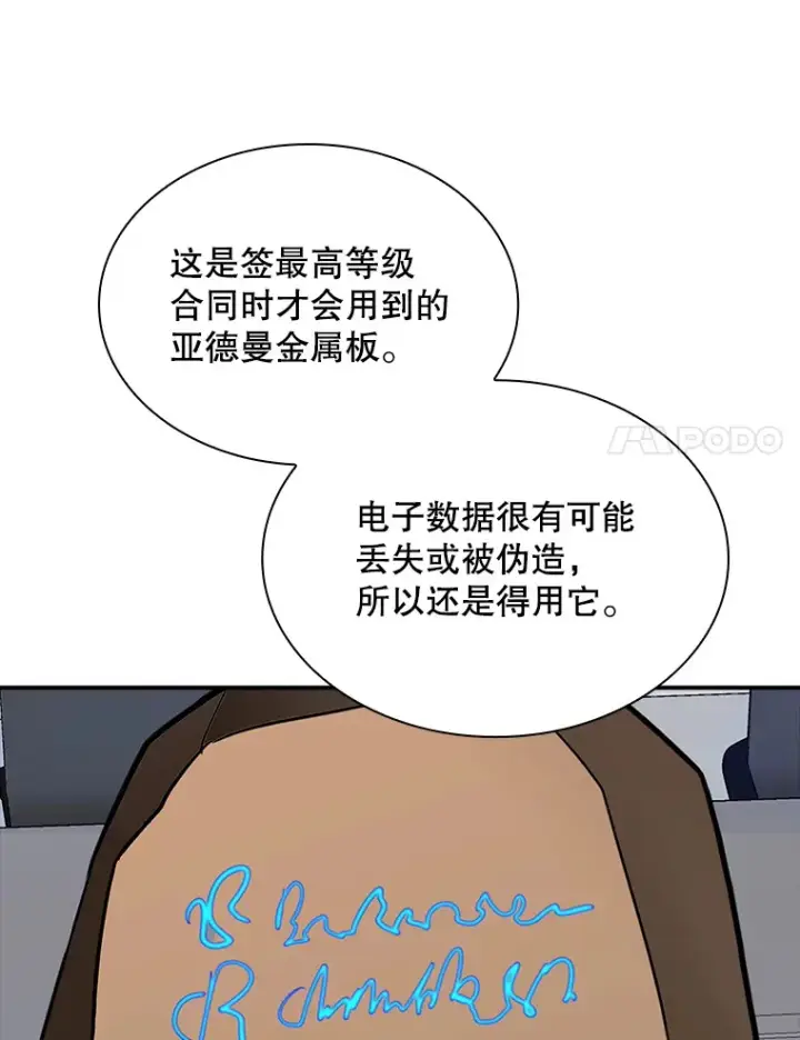 《SSS级隐藏大佬》48.签合同（2）图101
