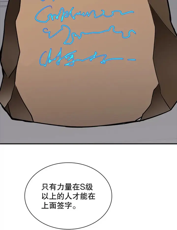 《SSS级隐藏大佬》48.签合同（2）图102