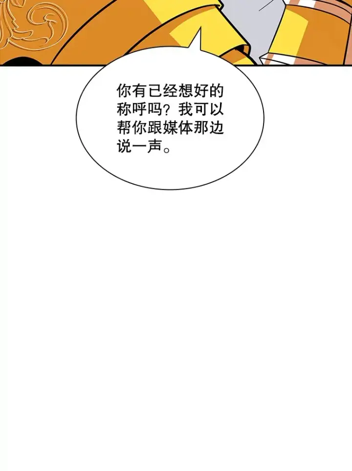 《SSS级隐藏大佬》48.签合同（2）图115