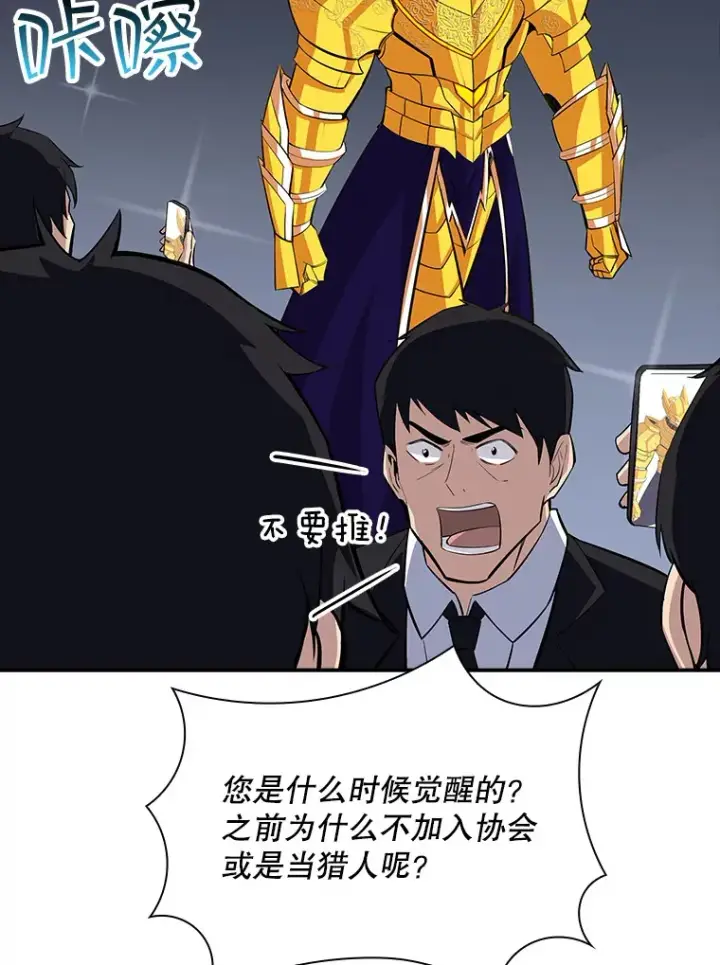 《SSS级隐藏大佬》48.签合同（2）图13