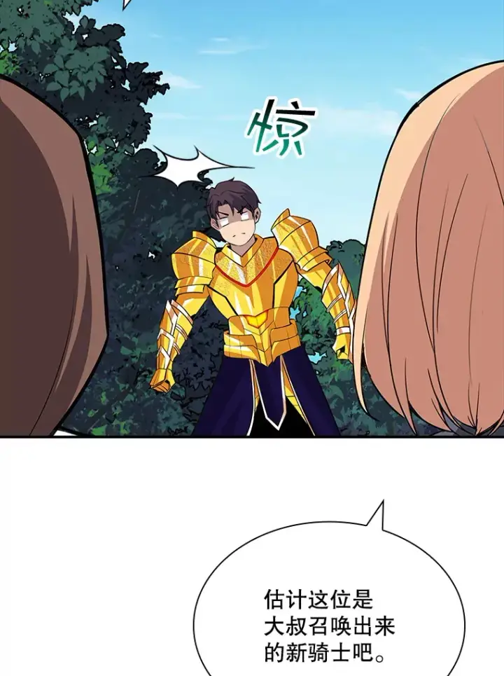 《SSS级隐藏大佬》48.签合同（2）图136