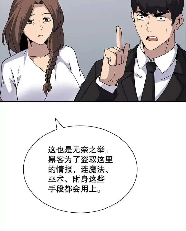 《SSS级隐藏大佬》48.签合同（2）图34