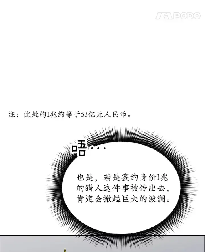 《SSS级隐藏大佬》48.签合同（2）图35