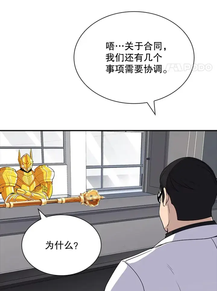 《SSS级隐藏大佬》48.签合同（2）图59