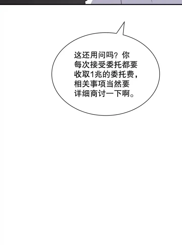 《SSS级隐藏大佬》48.签合同（2）图60