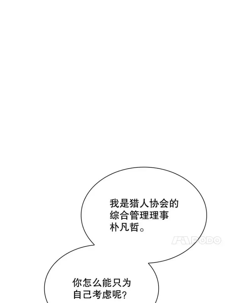 《SSS级隐藏大佬》48.签合同（2）图68