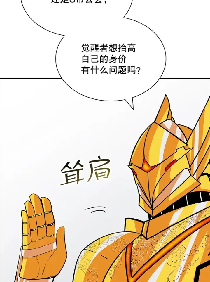 《SSS级隐藏大佬》48.签合同（2）图73