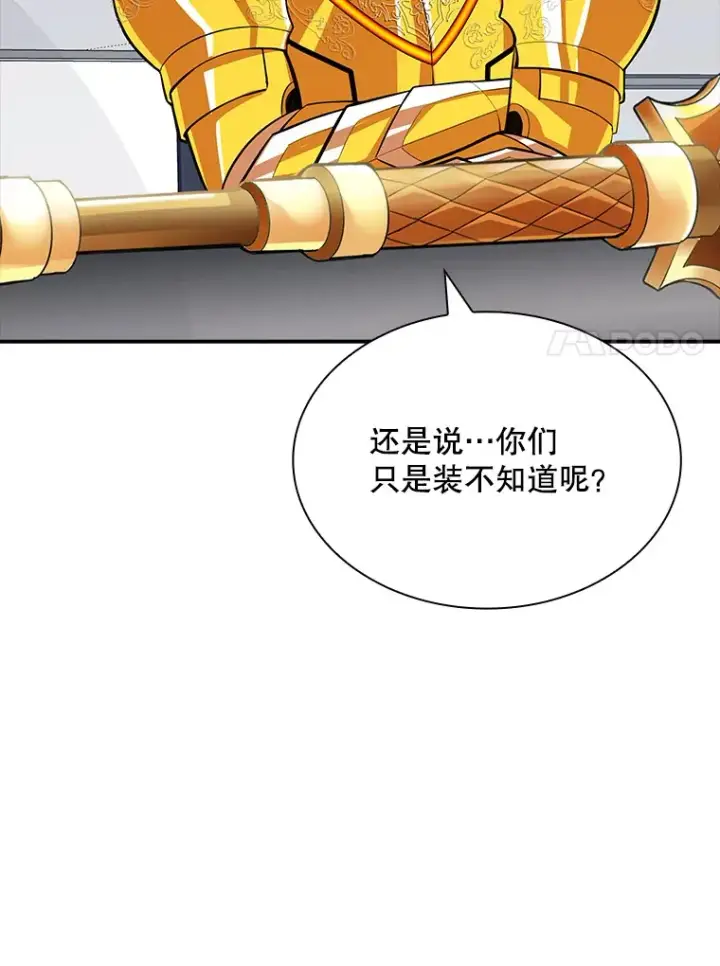 《SSS级隐藏大佬》48.签合同（2）图78
