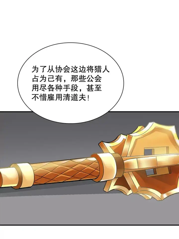 《SSS级隐藏大佬》48.签合同（2）图79