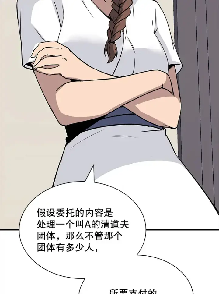 《SSS级隐藏大佬》48.签合同（2）图86
