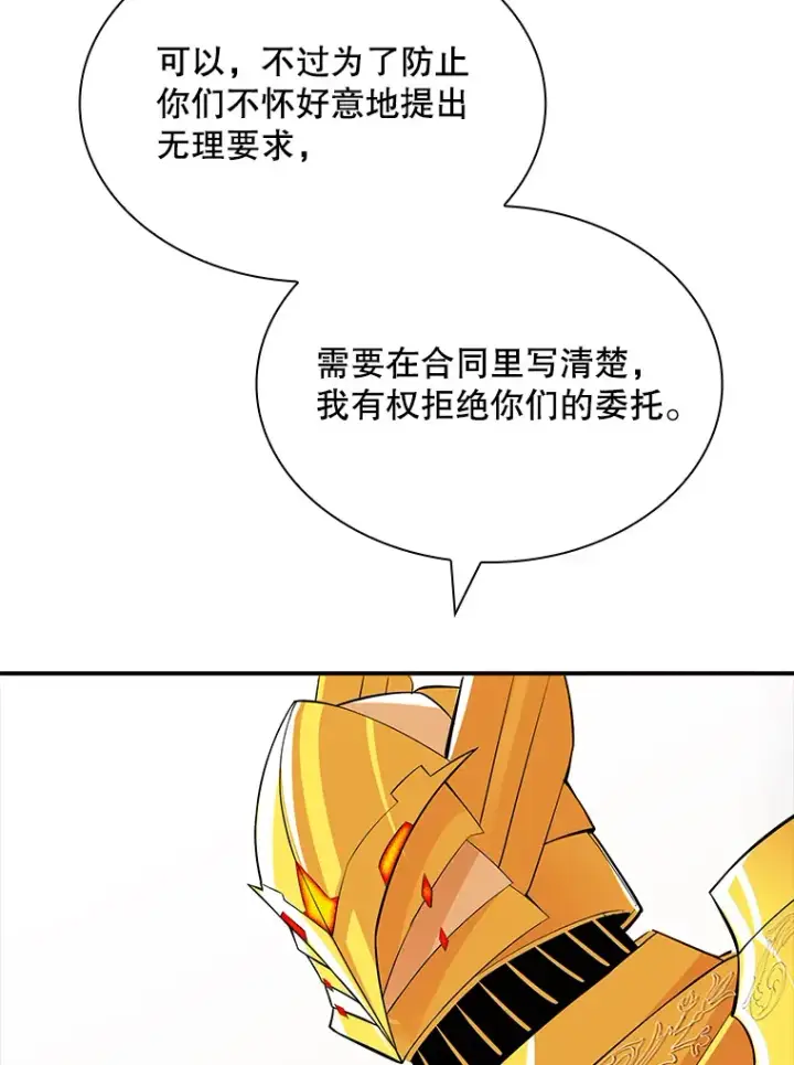 《SSS级隐藏大佬》48.签合同（2）图88