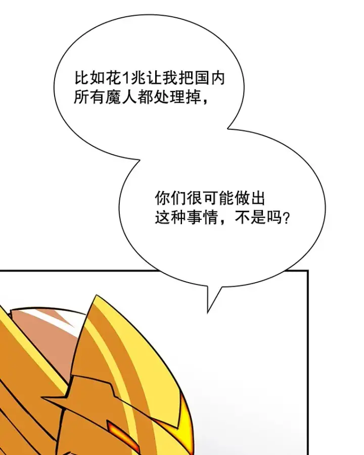 《SSS级隐藏大佬》48.签合同（2）图92