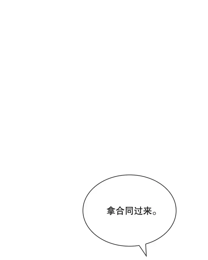 《SSS级隐藏大佬》48.签合同（2）图96