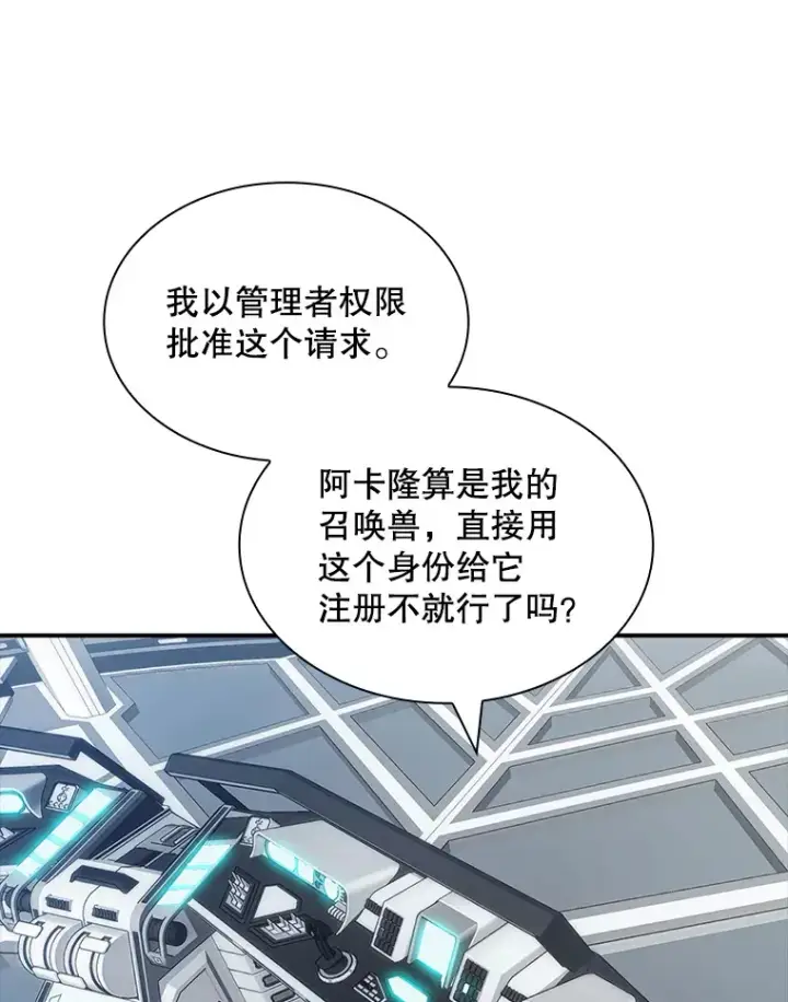 《SSS级隐藏大佬》49.钢铁城堡图125