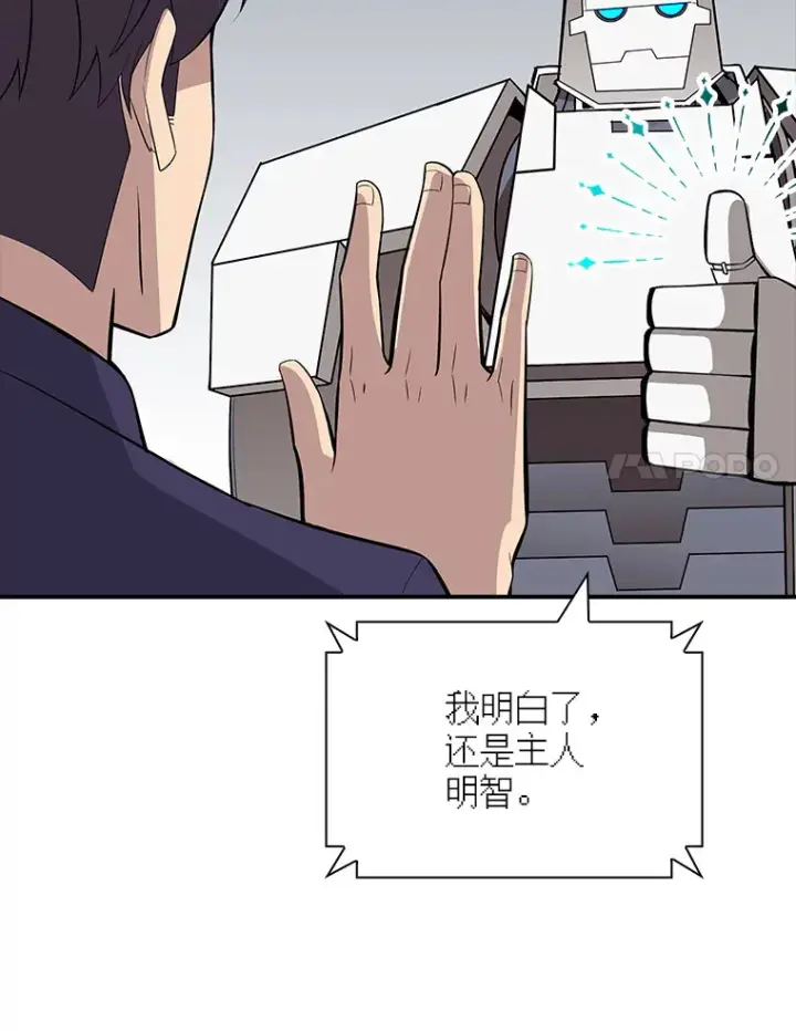 《SSS级隐藏大佬》49.钢铁城堡图130