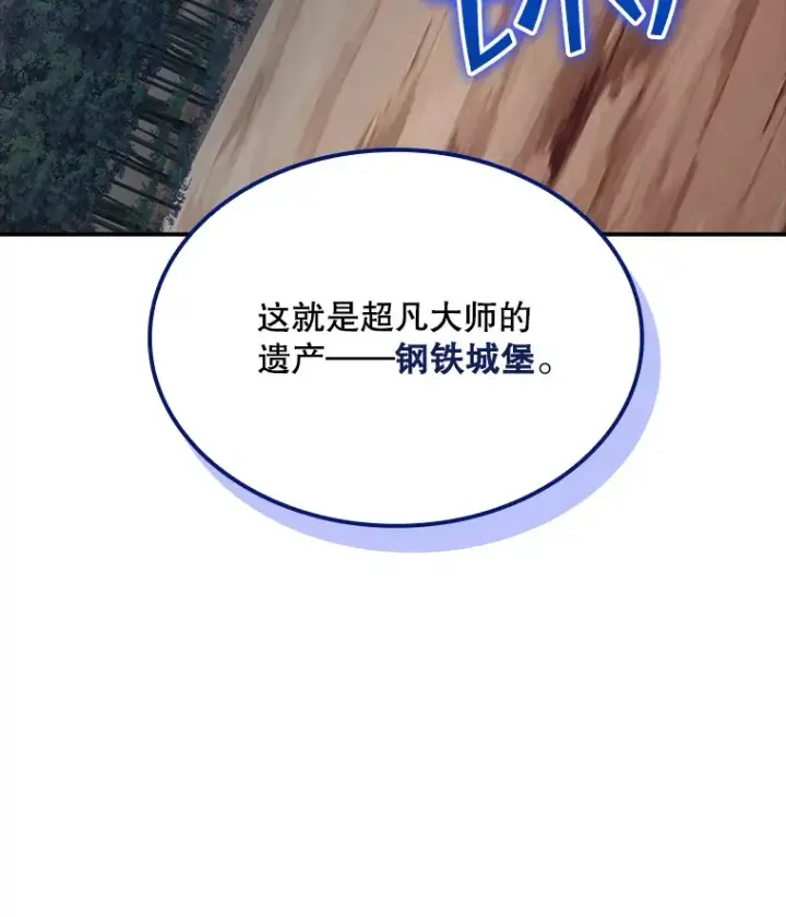 《SSS级隐藏大佬》49.钢铁城堡图15