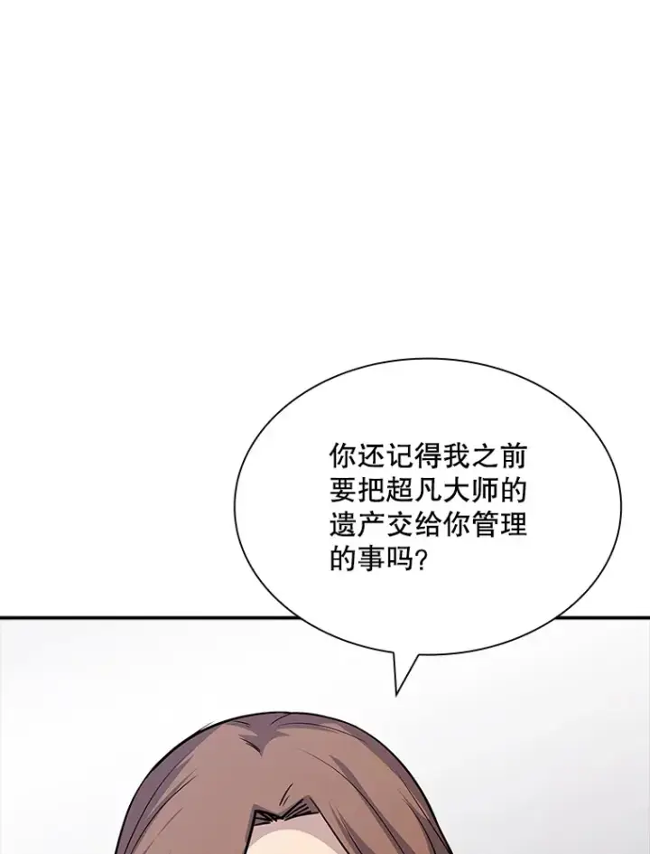 《SSS级隐藏大佬》49.钢铁城堡图3