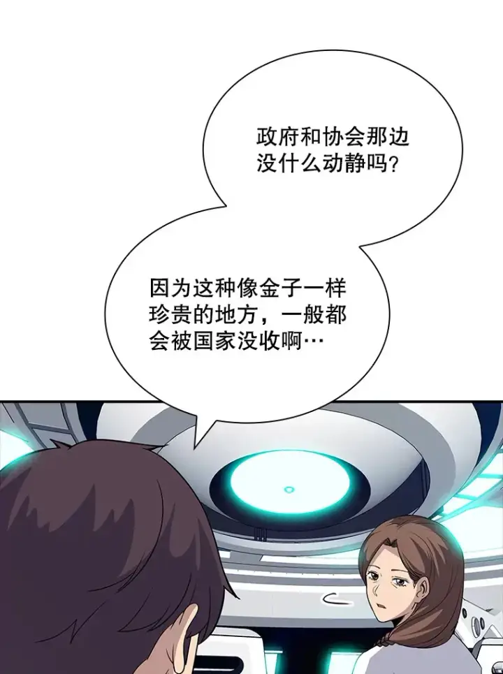 《SSS级隐藏大佬》49.钢铁城堡图64