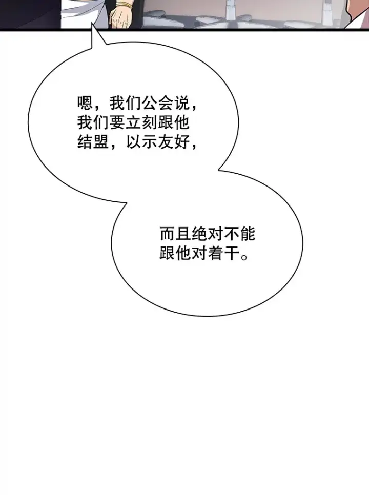 《SSS级隐藏大佬》49.钢铁城堡图85